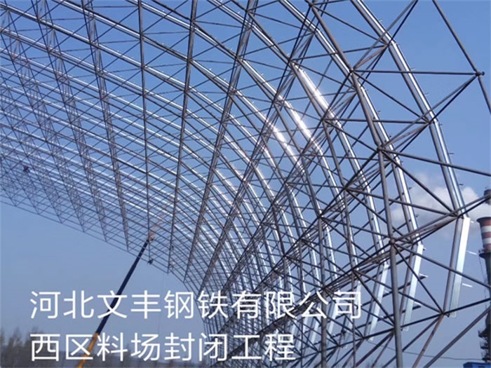 杨浦文丰钢铁有限公司西区料场封闭工程